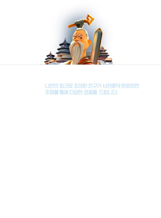 친구초대 이벤트